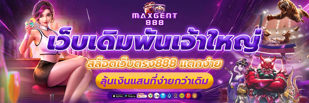 สล็อต888 โปรแรงแห่งปี แค่สมัครก็ได้เลย หมุนสล็อตฟรี ไม่ต้องฝากก่อน